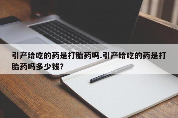 意外怀孕怎么买流产药动态 第24页